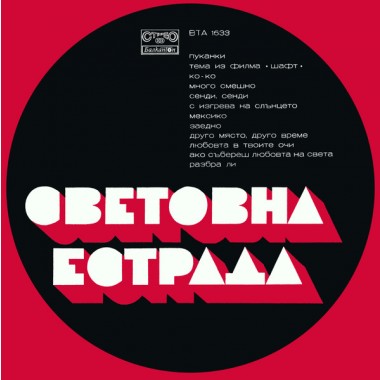 Сборники - Hits Of 70-s