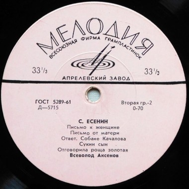 Советская (Российская) Эстрада - Сергей Есенин - Стихи
