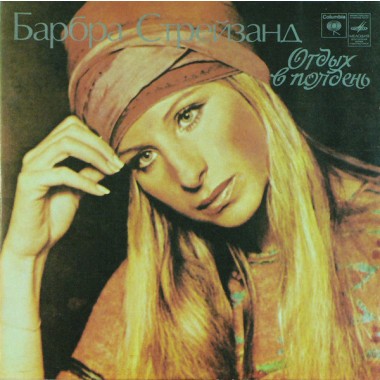 Barbra Streisand - Lazy Afternoon
