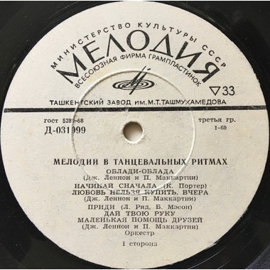 The Beatles - The Torero Orchestra - Мелодии Битлз