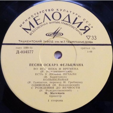Муслим Магомаев - Песни Оскара Фельцмана