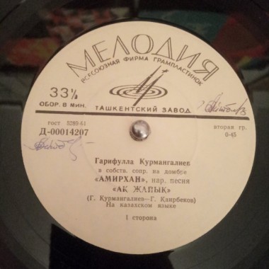 Казахстанские Исполнители - Курмангалиев(домбра)/ Таир Жароков Стихотворения