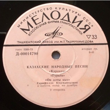 Казахстанские Исполнители - Гарифулла Курмангалиев - Казахские Песни(домбра)