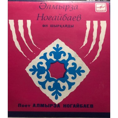 Казахстанские Исполнители - Поет Алмырза Ногайбаев