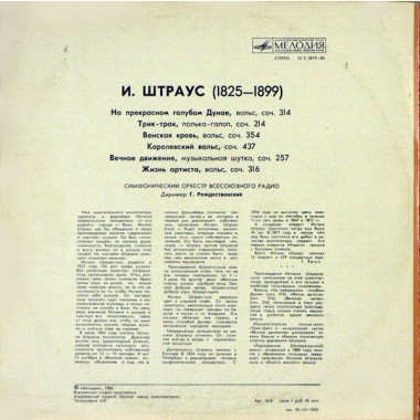 Классическая Музыка / Опера - Штраус - Избранное