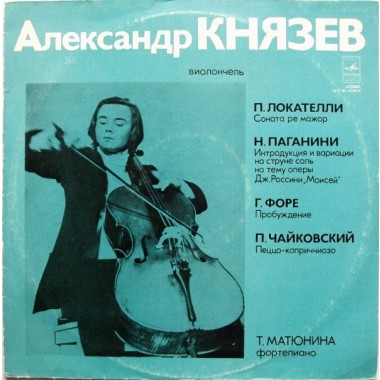 Классическая Музыка / Опера - Локателли/Паганини/Форе/Чайковский