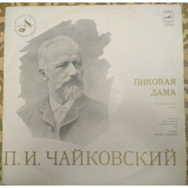 Классическая Музыка / Опера - Чайковский - Пиковая Дама