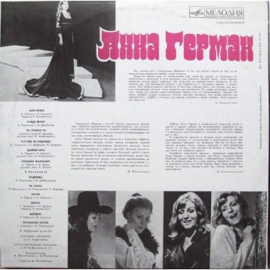 Советская (Российская) Эстрада - Анна Герман - Надежда