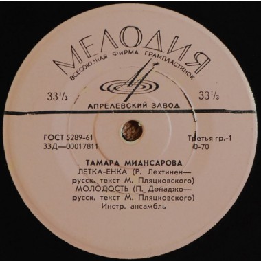 Советская (Российская) Эстрада - Т.Миансарова - Летка-Енка