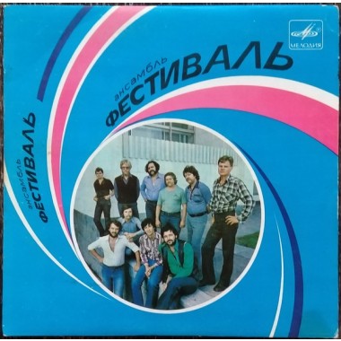 Советская (Российская) Эстрада - Фестиваль / Боярский - Сивка Бурка