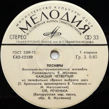 Советская (Российская) Эстрада - Песняры - Каждый Четвертый
