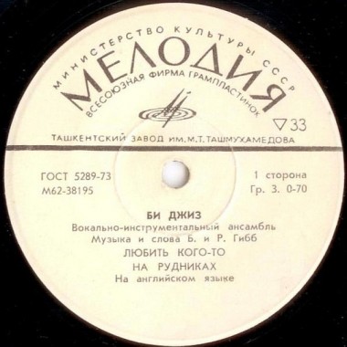 Bee Gees - To Love Somebody