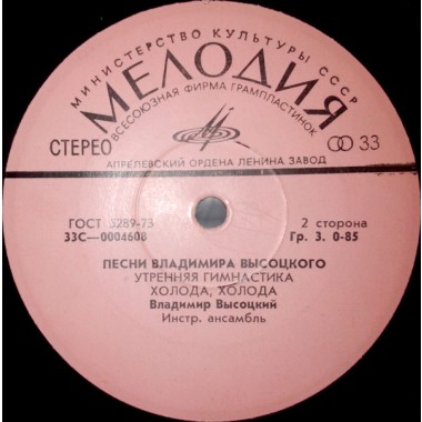 Владимир Высоцкий - Утренняя Гимнастика