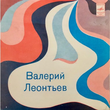 Советская (Российская) Эстрада - Леонтьев -Танцевальный Час На Солнце