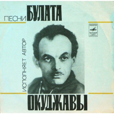 Советская (Российская) Эстрада - Булат Окуджава - Маленький Оркестрик