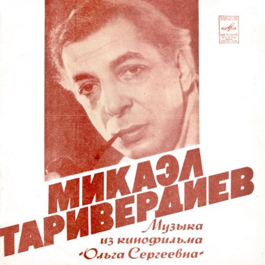 Микаэл Таривердиев - Музыка Из Кинофильма «Ольга Сергеевна»(Blue Vinyl)
