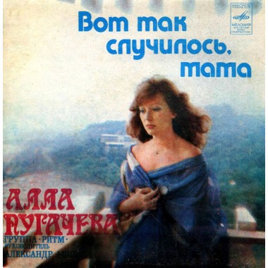 Алла Пугачева - Вот Так Случилось, Мама