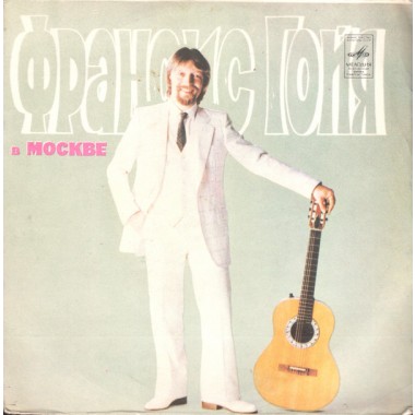 Сборники - Francis Goya - Франсис Гойя В Москве