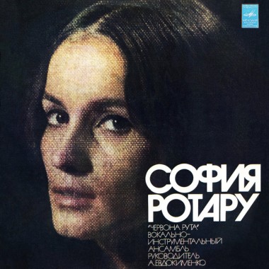 Советская (Российская) Эстрада - София Ротару - Лебединая Верность