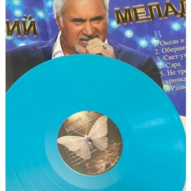 Валерий Меладзе - Лучшие Песни (Бирюзовый Винил)
