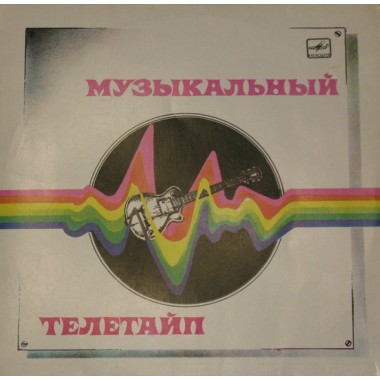 Советская (Российская) Эстрада - Музыкальный Телетайп(Пугачева,Ротару)