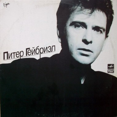 Peter Gabriel - So(уценка)