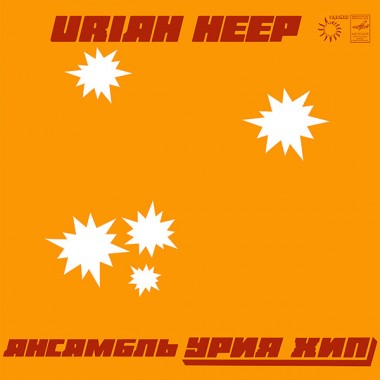 Uriah Heep - Innocent Victim(Russian Edition)