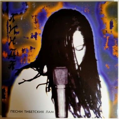 Линда - Песни тибетских лам(Limited Edition)