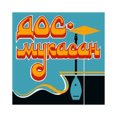Казахстанские Исполнители - Дос-Мукасан - Той Жыры