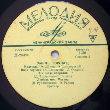 Советская (Российская) Эстрада - Эмиль Горовец - Эти Глаза Напротив