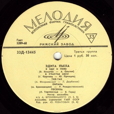 Советская (Российская) Эстрада - Эдита Пьеха - Хорошо