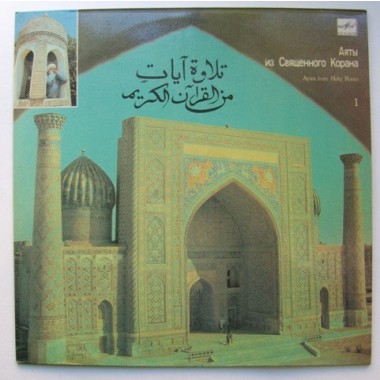 Казахстанские Исполнители - تلاوة آيات من القرآن الكريم = Аяты из Священного Корана - 1