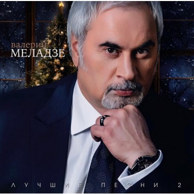 Валерий Меладзе - Лучшие Песни 2