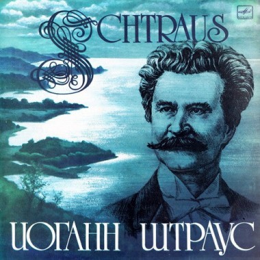 Классическая Музыка / Опера - Штраус - Лучшее