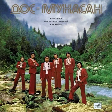 Казахстанские Исполнители - Дос Мукасан - Дос-Мукасан