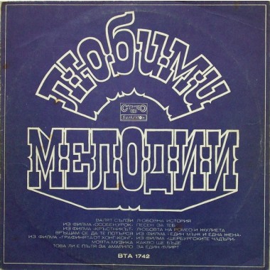 Soundtrack - Любимые Мелодии из кино